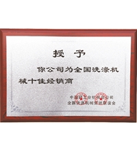 全國洗滌機械十佳經銷商，洗衣房設備廠家