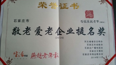 酒店洗衣房設備_敬老愛老企業(yè)榮譽證書